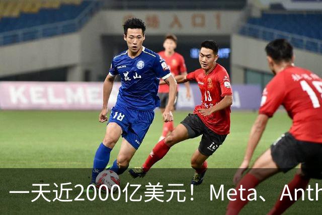一天近2000亿美元！Meta、Anthropic、SpaceX密集融资，AI资本开支竞赛全面提速