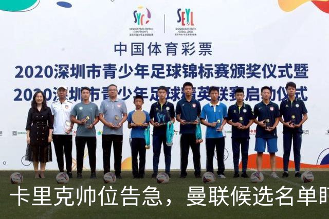 卡里克帅位告急，曼联候选名单盯上豪与纳格尔斯曼