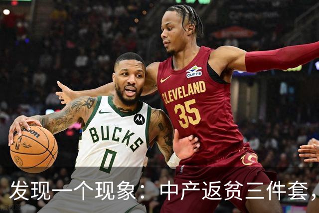 发现一个现象:中产返贫三件套,已经升级为六件套了!