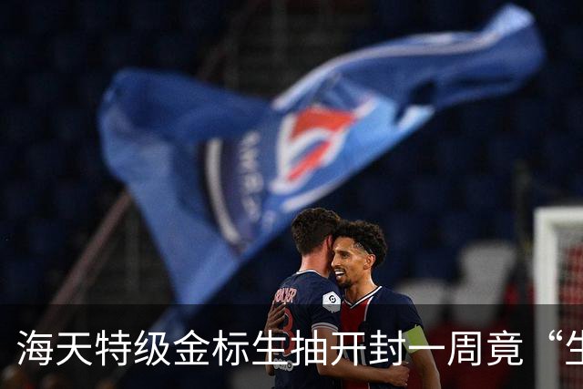 海天特级金标生抽开封一周竟“生蛆”，消费者：已两次碰到这情况