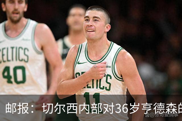 邮报:切尔西内部对36岁亨德森的表现赞不绝口,后者经常主动加练